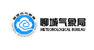 聊城气象局