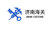 济南海关