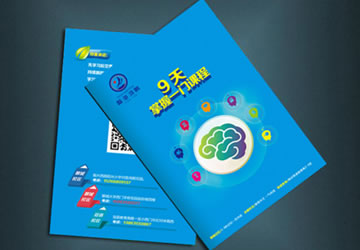 聊城智海鸿鹏教育宣传画册设计作品