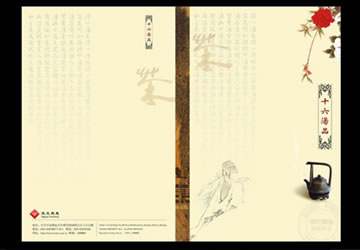 <b>十六汤品宣传画册设计作品</b>