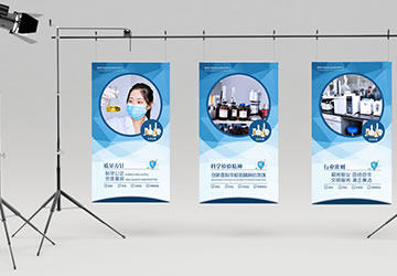 食药检中心实验区展板设计