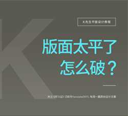 在平面设计中，我们有哪些方法可以提高版面的