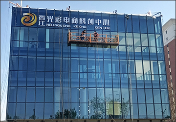 香江光彩电商科创中心字制作安装