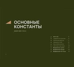 家具室内建筑品牌视觉指南设计与标志应用