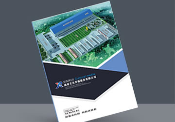 鑫睿文化传媒服务有限公司画册