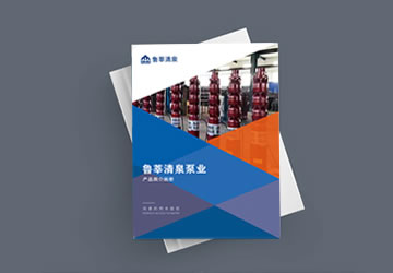 聊城鲁莘清泉泵业有限公司