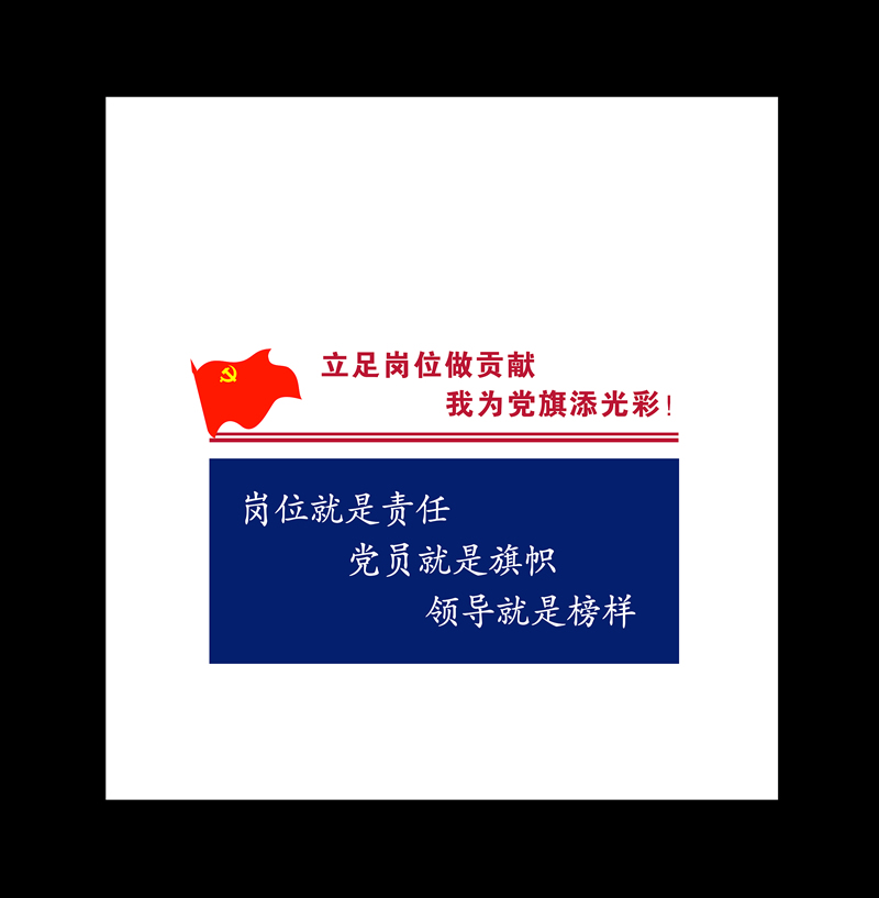 立足岗位三楼西墙 副本.jpg