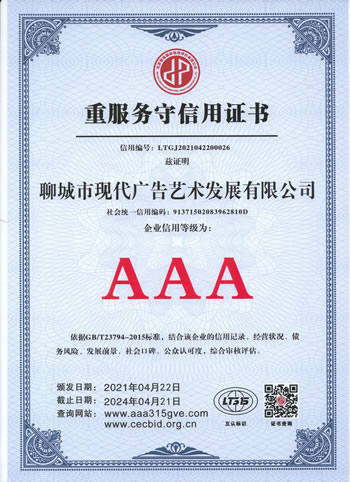 重服务守信用.jpg